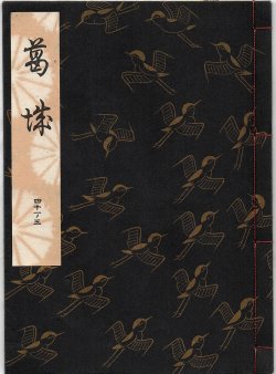 画像1: 観世流謡本 葛城