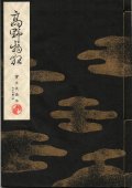 宝生流謡本 高野物狂