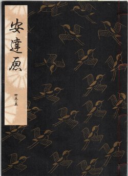 画像1: 観世流謡本 安達原