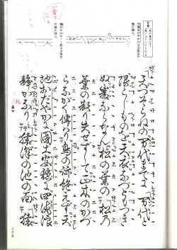 画像2: 宝生流謡本 采女