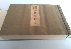 画像6: 観世流大成版 仕舞形付 全（函なし、帙付）