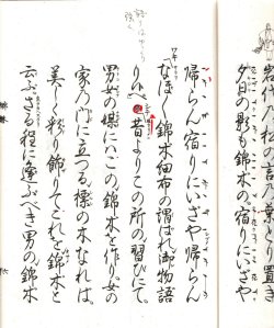 画像2: 観世流謡本 錦木