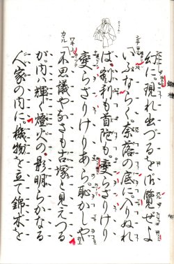 画像3: 観世流謡本 錦木