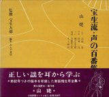 画像: 宝生流 声の百番集 78　山姥