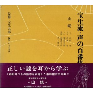 画像: 宝生流 声の百番集 78　山姥