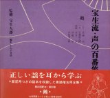 画像: 宝生流 声の百番集 66　鵺