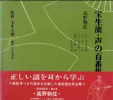 画像: 宝生流 声の百番集 54　高野物狂