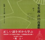 画像: 宝生流 声の百番集 53　絃上