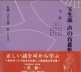 画像: 宝生流 声の百番集 64　天鼓