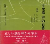 画像: 宝生流 声の百番集 52　熊坂