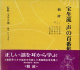 画像: 宝生流 声の百番集 39　頼政