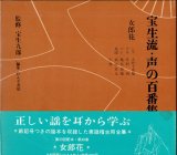 画像: 宝生流 声の百番集 48　女郎花