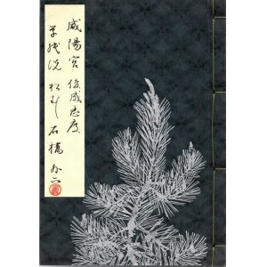 画像: 宝生流地拍子謡本 第６回 外六のみ1冊