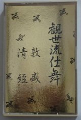 画像: カセットテープ 観世流仕舞 5　敦盛(クセ）　清経(キリ）