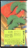 画像2: VHS 観世流ビデオ仕舞集 第八巻