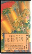 画像2: VHS 観世流ビデオ仕舞集 第十巻