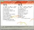 画像2: CD 観世流 声の百番集 13　賀茂／俊寛