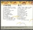 画像2: CD 観世流 声の百番集 6　小袖曽我／葵上