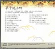 画像2: CD 観世流 声の百番集 7　草子洗小町