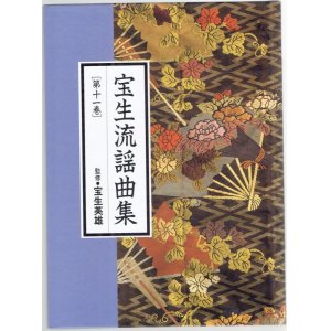 画像: CD BOOK 宝生流謡曲集 第十一巻     熊坂 / 紅葉狩