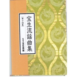 画像: CD BOOK 宝生流謡曲集 第十四巻     小袖曽我 / 野守