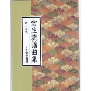 画像: CD BOOK 宝生流謡曲集 第十三巻     右近 / 黒塚