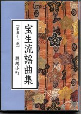 画像: CD 宝生流謡曲集 第五十一巻  鸚鵡小町