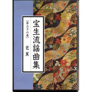 画像: CD 宝生流謡曲集 第三十六巻 芭蕉