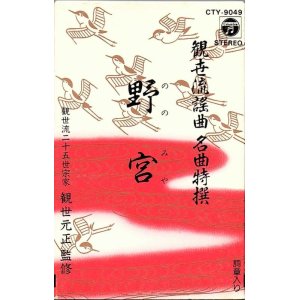 画像: 観世流謡曲名曲特選（29）野宮