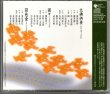 画像2: CD 観世流 謡曲名曲撰（四）大佛供養・猩々・菊慈童