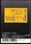 画像2: DVD 観世流 仕舞集 第五巻