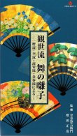 画像1: CD 一噌流・幸流・高安流・金春流による　観世流 舞の囃子