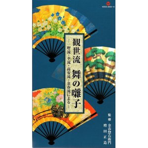 画像: CD 一噌流・幸流・高安流・金春流による　観世流 舞の囃子