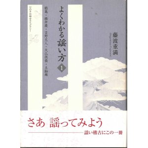 画像: よくわかる謡い方  1    鶴亀・橋弁慶・吉野天人・大仏供養・土蜘蛛