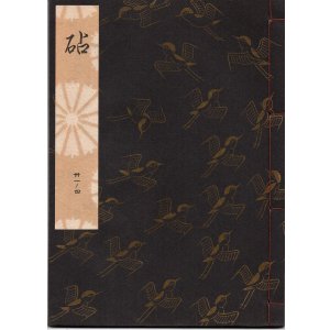 画像: 観世流謡本 砧