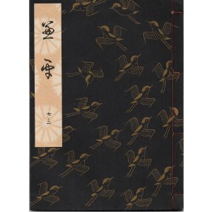 画像: 観世流謡本 兼平