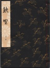 画像: 観世流謡本 熊野