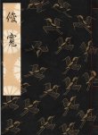 画像1: 観世流謡本 俊寛