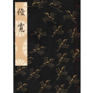 画像: 観世流謡本 俊寛