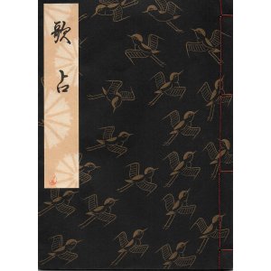 画像: 観世流謡本 歌占