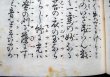 画像2: 宝生流謡本 阿漕