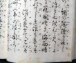 画像3: 宝生流謡本 阿漕