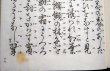 画像3: 宝生流謡本 江口
