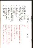 画像3: 観世流 仕舞稽古形附 二