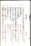 画像2: 観世流 仕舞稽古形附 二