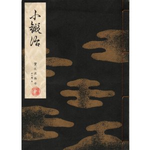 画像: 宝生流謡本 小鍛冶