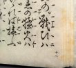 画像2: 宝生流謡本 経政