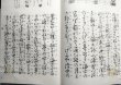 画像2: 宝生流謡本 松風