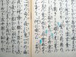 画像2: 観世流謡本 山姥