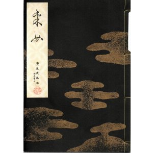 画像: 宝生流謡本 采女